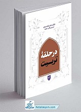 کتاب در حلقه تربیت