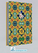 سالنامه یادگار 1401 