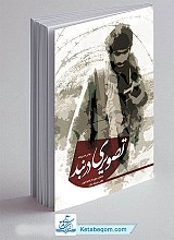 کتاب تصویری در بند