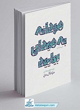 کتاب مردانه به میدان بیایید
