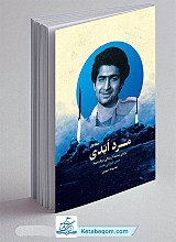 کتاب مرد ابدی (مجموعه 3 جلدی)