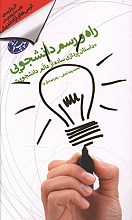 راه و رسم دانشجویی