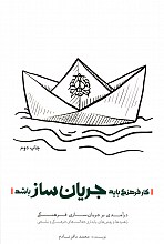 کارفرهنگی بایدجریان ساز باشد
