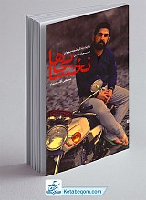 کتاب نخسایی ها