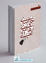 حماسه ی تپه ی برهانی
