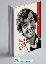 کتاب در فاصله دو بوسه