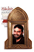خط مقدم