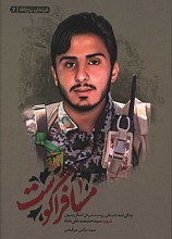 مسافر آگوست