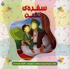 سفره ی رنگین
