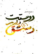 دوستت دارم دمشق