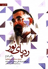 ردپای نور2