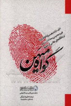 گواه میهن (اظهارات رهبران انقلاب 14 فوریه بحرین و مخالفان رژیم در دادگاه‌های نظامی آل خلیفه)