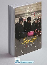 کتاب آخرین روز جنگ