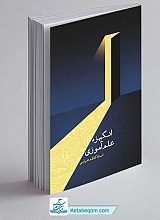 انگیزه علم آموزی