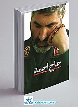 حاج احمد