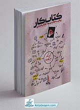 کتاب کار بیانیه گام دوم انقلاب اسلامی