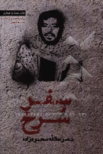 سفر سرخ