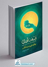 کتاب وسعت آفتاب