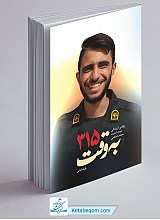به وقت 315