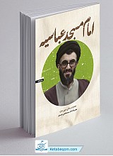 امام مسجد عباسیه