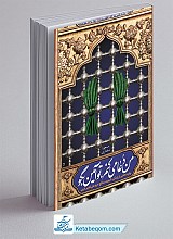 من دعا می کنم تو آمین بگو