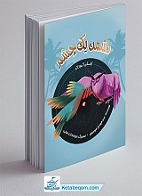 دشمن یک چشم