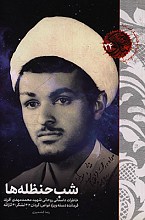 شب حنظله ها