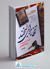 کتاب تنها برای لبخند
