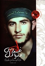 دریادل غواص