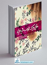 مثل یک خواب شیرین