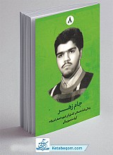 کتاب جام زهر