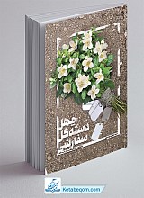 چهل دسته گل