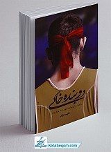 کتاب دوبنده خاکی