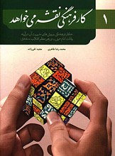کار فرهنگی نقشه می خواهد