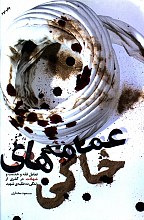 عمامه های خاکی