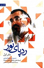 ردپای نور1