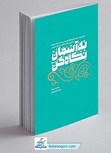 به آسمان نگاه کن