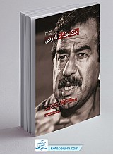 جنگ جنگ تا نابودی