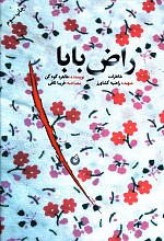 راض بابا
