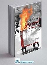 کتاب اسم رمز