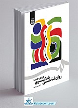روان شناسی یادگیری : از نظریه تا عمل