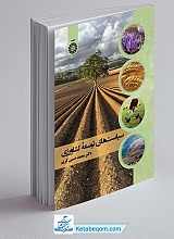 سیاست های توسعه کشاورزی