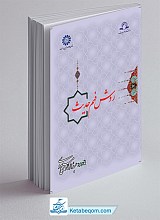 روش فهم حدیث