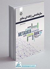 سازماندهی رایانه‌ای منابع