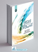 احکام کسب‌ و کار