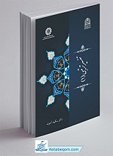 تفسیر ترتیبی 1 