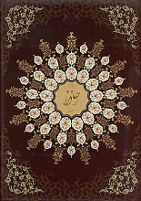 دیوان خواجه حافظ شیرازی