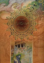 فرمان نامه حضرت علی (ع) به مالک اشتر