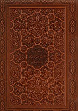 فرمان نامه حضرت علی (ع) به مالک اشتر نخعی