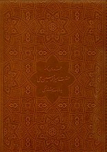 فرمان نامه حضرت علی (ع) به مالک